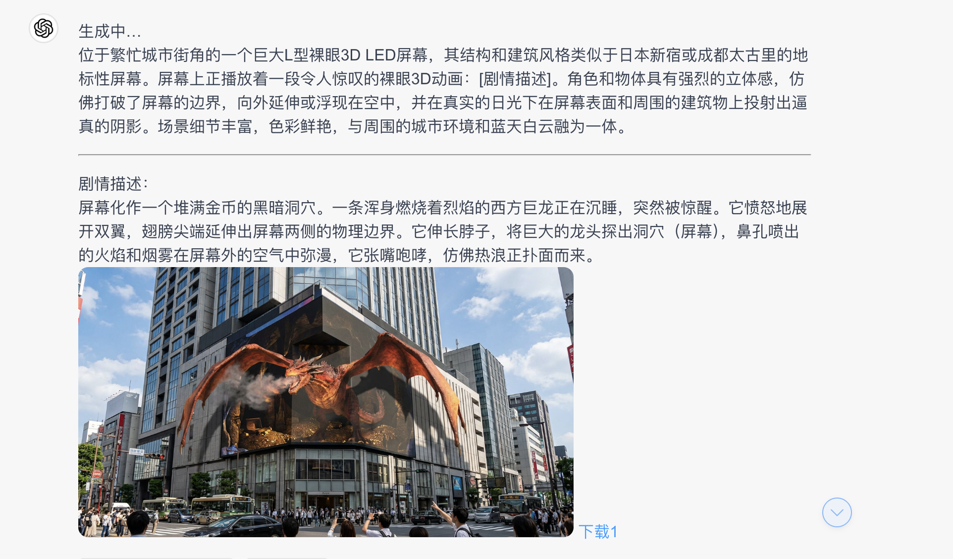 位于繁忙城市街角的一个巨大L型裸眼3D LED屏幕